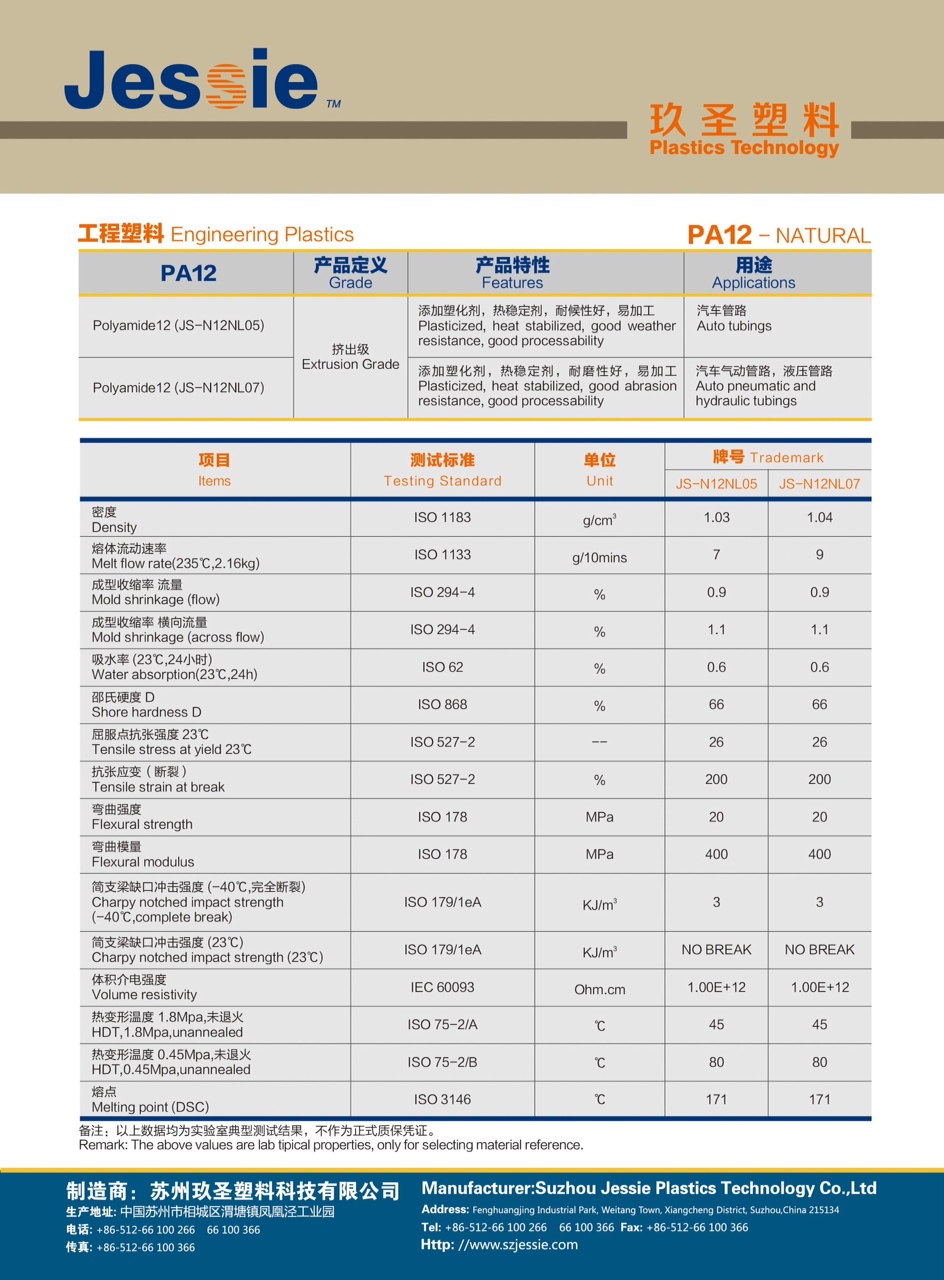 PA12 JS-N12NL05/07(Auto Tubings)